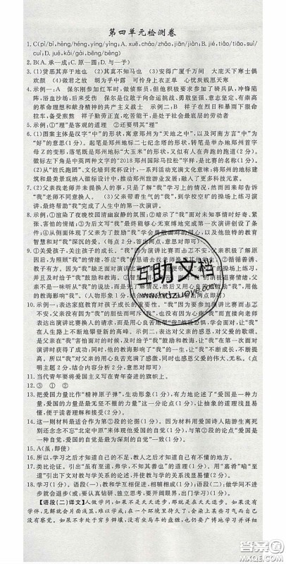 河南专用2020春优翼学练优八年级语文下册人教版答案
