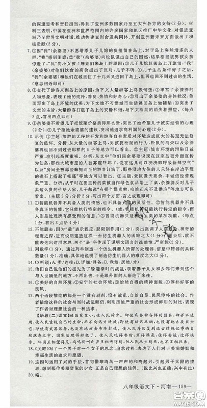 河南专用2020春优翼学练优八年级语文下册人教版答案