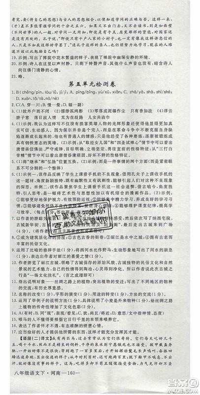 河南专用2020春优翼学练优八年级语文下册人教版答案