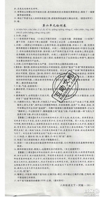 河南专用2020春优翼学练优八年级语文下册人教版答案
