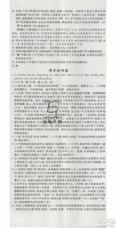 河南专用2020春优翼学练优八年级语文下册人教版答案