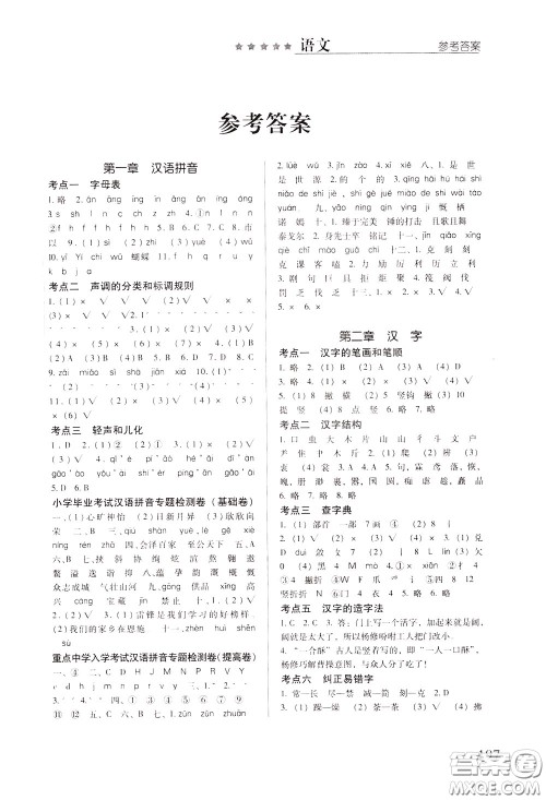 2020年小学毕业及重点中学入学考试总复习语文参考答案 2020年小学毕业及重点中学入学考试总复习语文参考答案