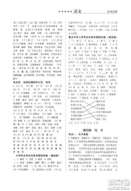 2020年小学毕业及重点中学入学考试总复习语文参考答案 2020年小学毕业及重点中学入学考试总复习语文参考答案