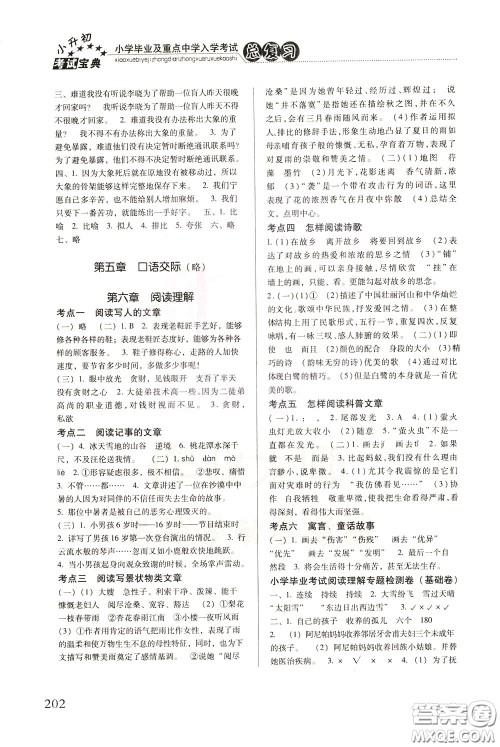 2020年小学毕业及重点中学入学考试总复习语文参考答案 2020年小学毕业及重点中学入学考试总复习语文参考答案