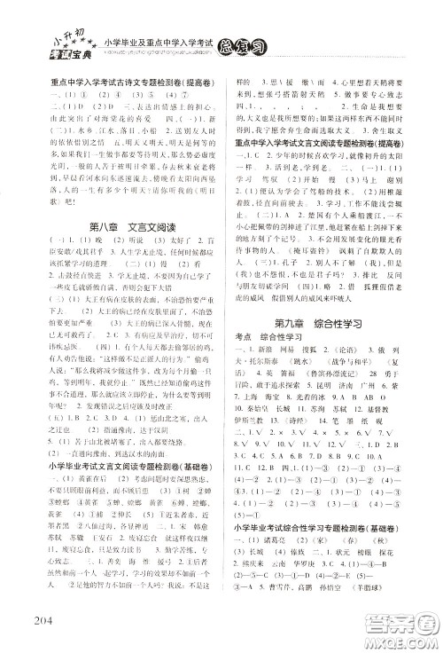 2020年小学毕业及重点中学入学考试总复习语文参考答案 2020年小学毕业及重点中学入学考试总复习语文参考答案