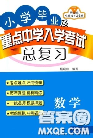 2020年小学毕业及重点中学入学考试总复习数学参考答案 2020年小学毕业及重点中学入学考试总复习数学参考答案