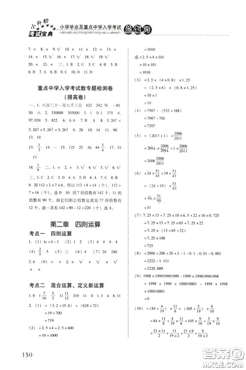 2020年小学毕业及重点中学入学考试总复习数学参考答案