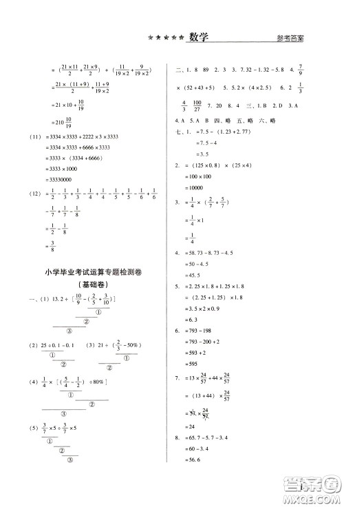 2020年小学毕业及重点中学入学考试总复习数学参考答案