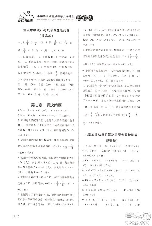 2020年小学毕业及重点中学入学考试总复习数学参考答案 2020年小学毕业及重点中学入学考试总复习数学参考答案