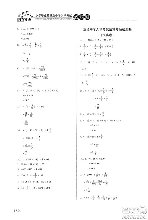 2020年小学毕业及重点中学入学考试总复习数学参考答案 2020年小学毕业及重点中学入学考试总复习数学参考答案