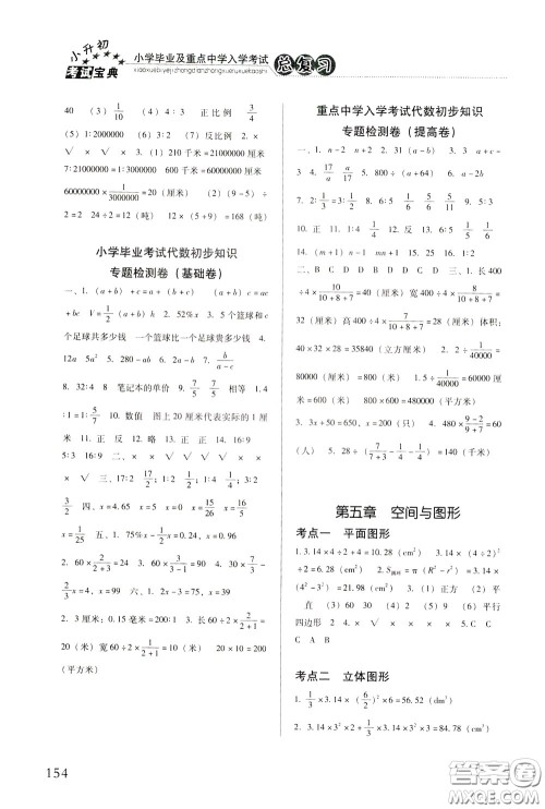 2020年小学毕业及重点中学入学考试总复习数学参考答案