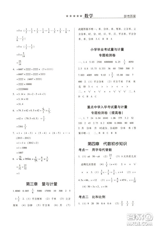 2020年小学毕业及重点中学入学考试总复习数学参考答案