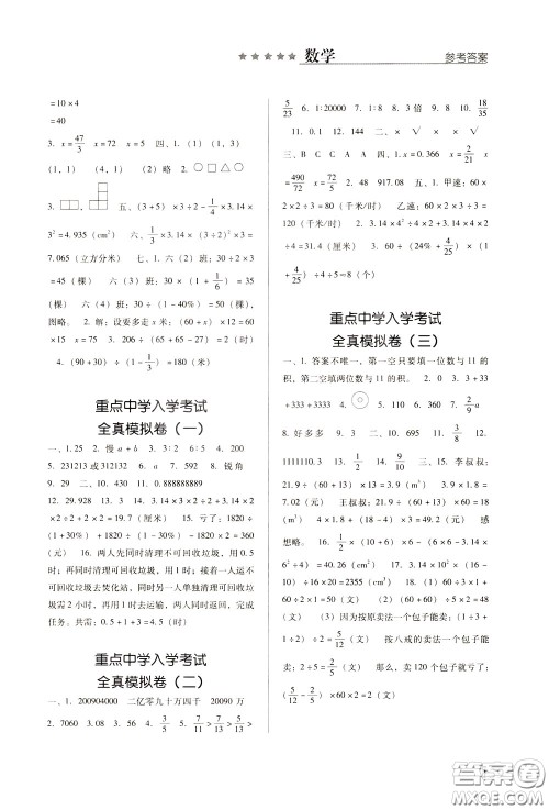2020年小学毕业及重点中学入学考试总复习数学参考答案 2020年小学毕业及重点中学入学考试总复习数学参考答案