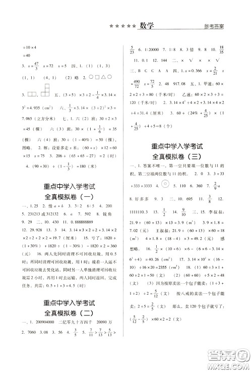 2020年小学毕业及重点中学入学考试总复习数学参考答案