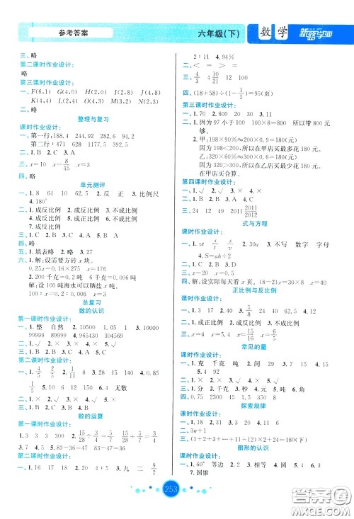 2020年小学教案与作业设计数学六年级下BS版北师版参考答案 2020年小学教案与作业设计数学六年级下BS版北师版参考答案