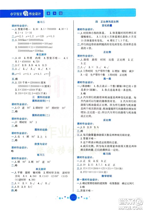 2020年小学教案与作业设计数学六年级下BS版北师版参考答案 2020年小学教案与作业设计数学六年级下BS版北师版参考答案