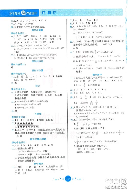 2020年小学教案与作业设计数学六年级下BS版北师版参考答案 2020年小学教案与作业设计数学六年级下BS版北师版参考答案