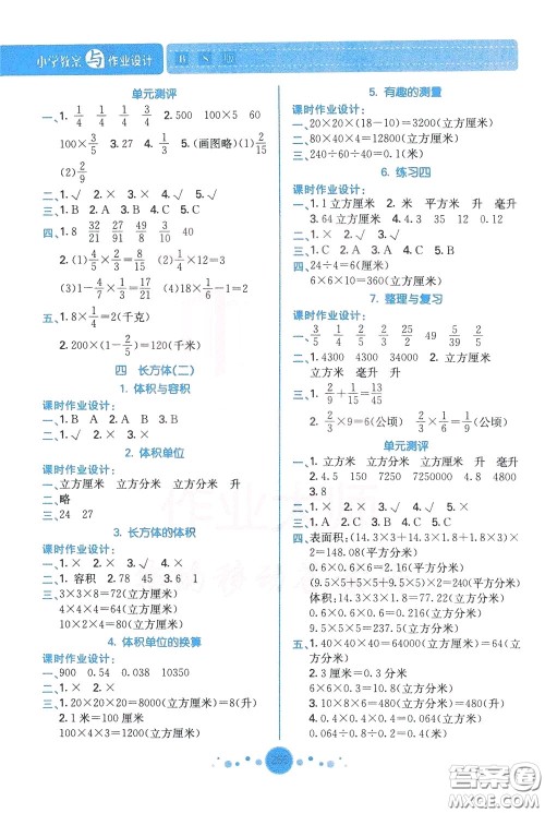 2020年小学教案与作业设计数学五年级下BS版北师版参考答案 2020年小学教案与作业设计数学五年级下BS版北师版参考答案