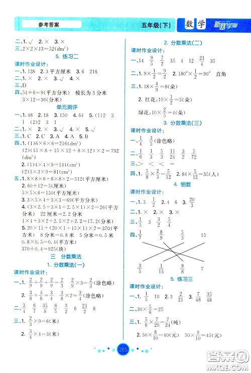 2020年小学教案与作业设计数学五年级下BS版北师版参考答案 2020年小学教案与作业设计数学五年级下BS版北师版参考答案