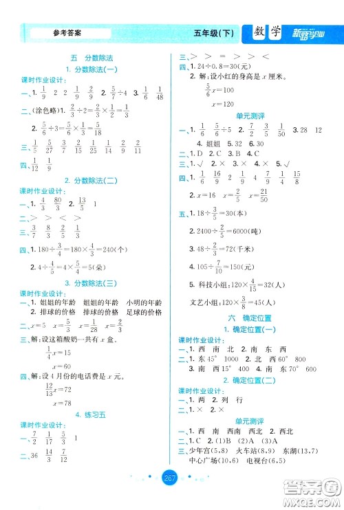 2020年小学教案与作业设计数学五年级下BS版北师版参考答案 2020年小学教案与作业设计数学五年级下BS版北师版参考答案