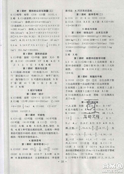 合肥工业大学出版社2020全频道课时作业六年级数学下册人教版答案 合肥工业大学出版社2020全频道课时作业六年级数学下册人教版答案