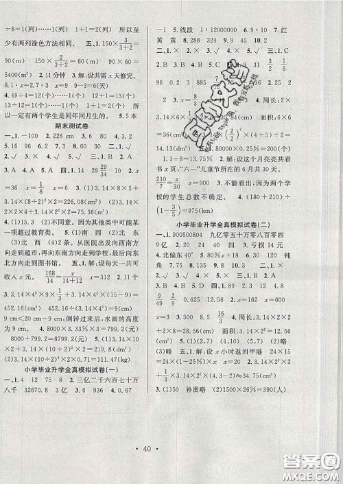 合肥工业大学出版社2020全频道课时作业六年级数学下册人教版答案 合肥工业大学出版社2020全频道课时作业六年级数学下册人教版答案