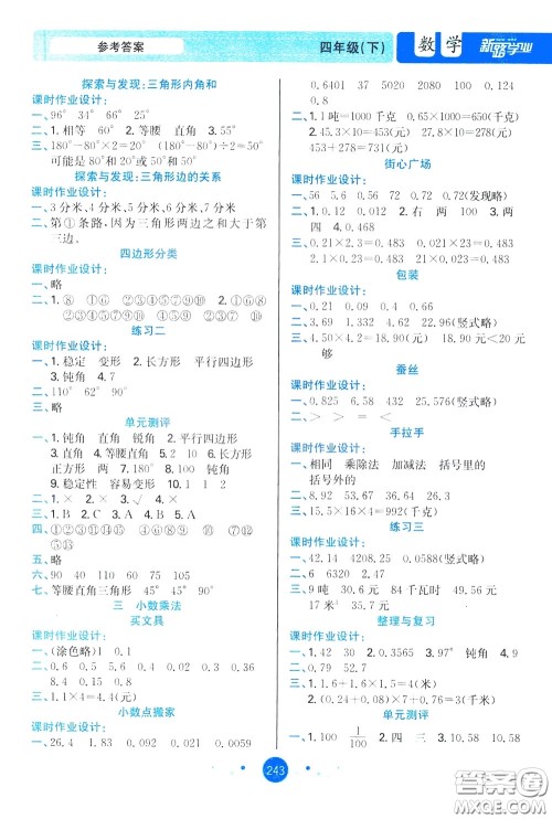 2020年小学教案与作业设计数学四年级下BS版北师版参考答案 2020年小学教案与作业设计数学四年级下BS版北师版参考答案