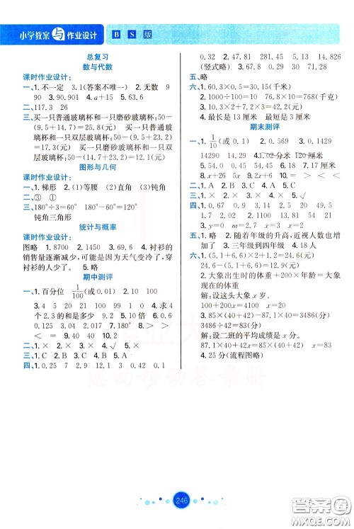 2020年小学教案与作业设计数学四年级下BS版北师版参考答案 2020年小学教案与作业设计数学四年级下BS版北师版参考答案