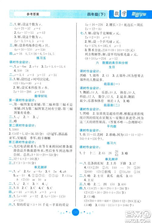 2020年小学教案与作业设计数学四年级下BS版北师版参考答案 2020年小学教案与作业设计数学四年级下BS版北师版参考答案