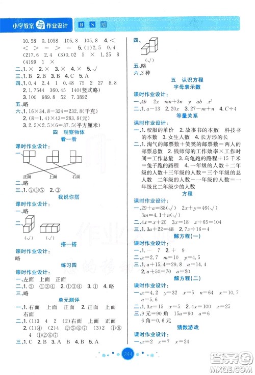2020年小学教案与作业设计数学四年级下BS版北师版参考答案 2020年小学教案与作业设计数学四年级下BS版北师版参考答案