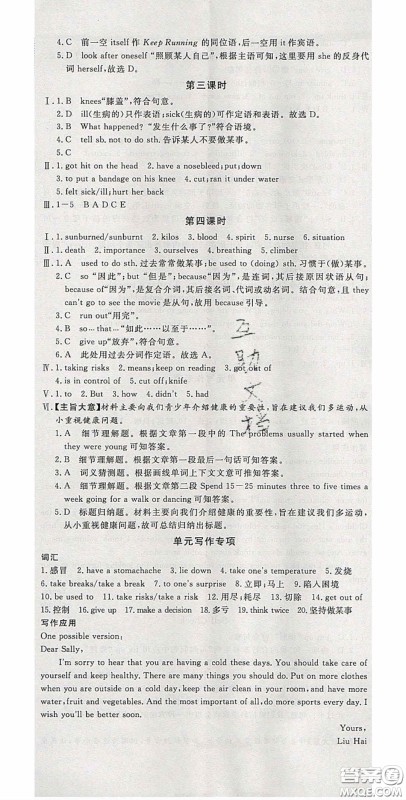 河南专用2020春优翼学练优八年级英语下册人教版答案