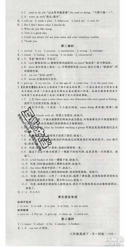 河南专用2020春优翼学练优八年级英语下册人教版答案