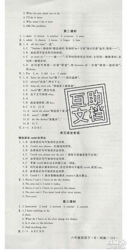 河南专用2020春优翼学练优八年级英语下册人教版答案