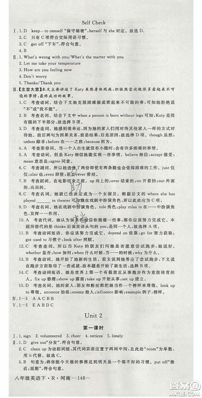 河南专用2020春优翼学练优八年级英语下册人教版答案