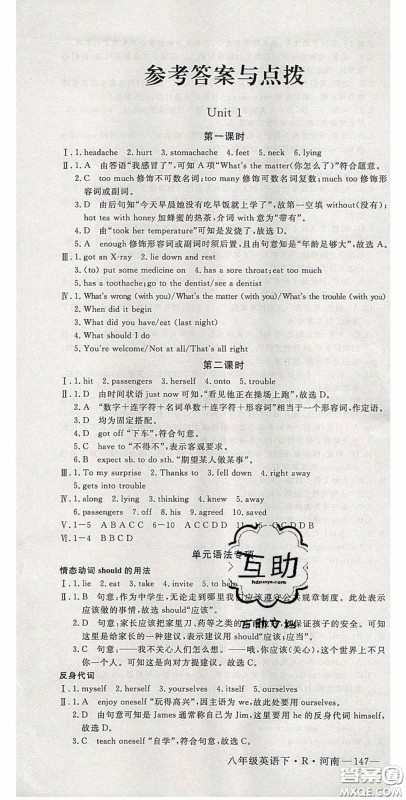 河南专用2020春优翼学练优八年级英语下册人教版答案