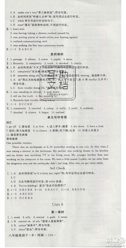 河南专用2020春优翼学练优八年级英语下册人教版答案