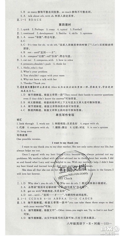 河南专用2020春优翼学练优八年级英语下册人教版答案