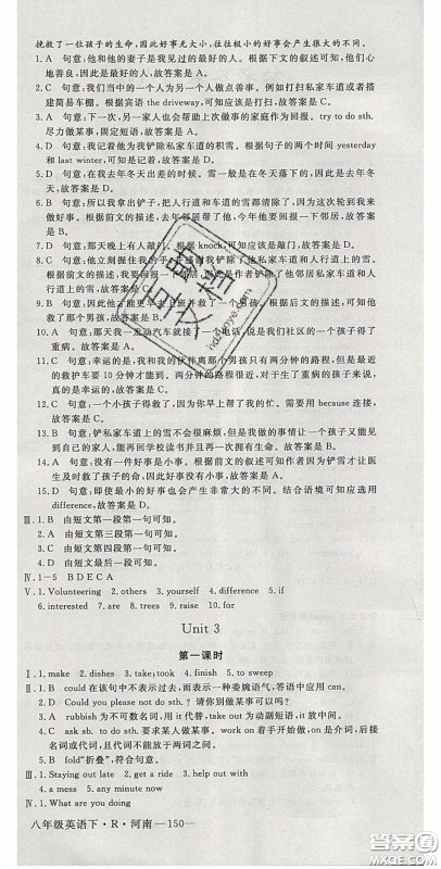 河南专用2020春优翼学练优八年级英语下册人教版答案