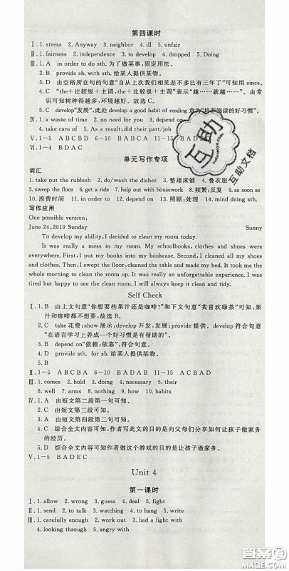 河南专用2020春优翼学练优八年级英语下册人教版答案