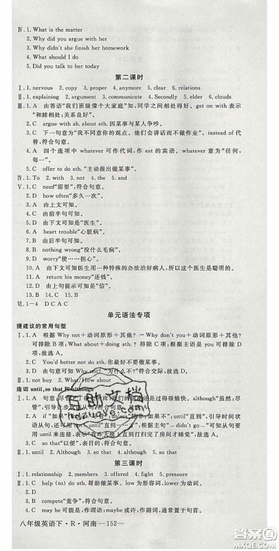 河南专用2020春优翼学练优八年级英语下册人教版答案
