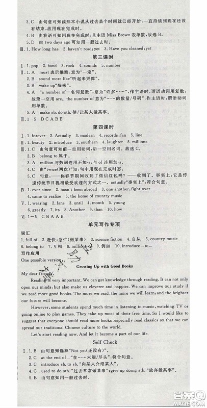 河南专用2020春优翼学练优八年级英语下册人教版答案