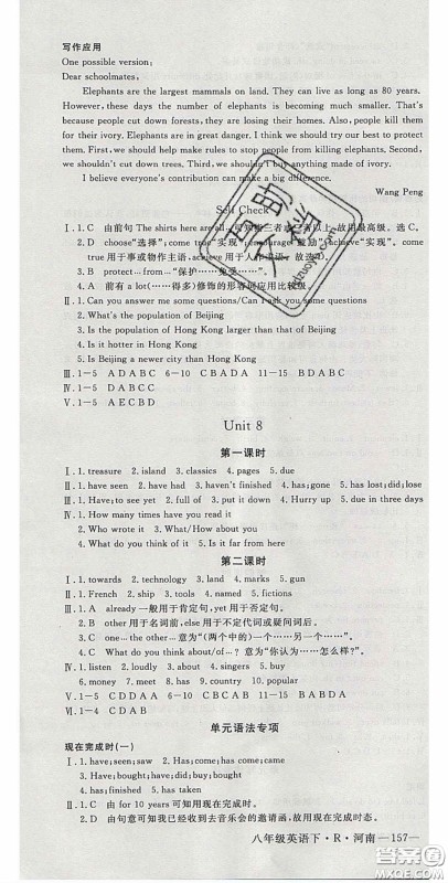 河南专用2020春优翼学练优八年级英语下册人教版答案