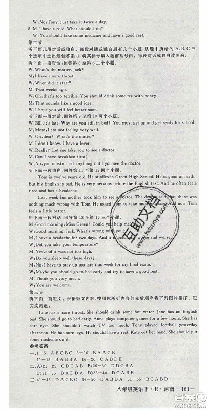 河南专用2020春优翼学练优八年级英语下册人教版答案