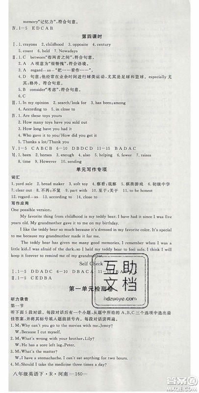 河南专用2020春优翼学练优八年级英语下册人教版答案