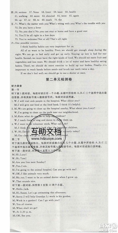 河南专用2020春优翼学练优八年级英语下册人教版答案