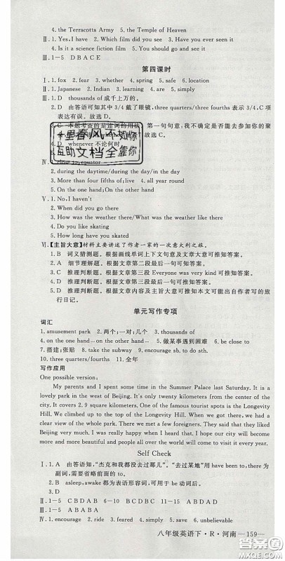 河南专用2020春优翼学练优八年级英语下册人教版答案