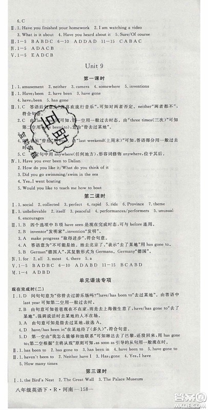 河南专用2020春优翼学练优八年级英语下册人教版答案