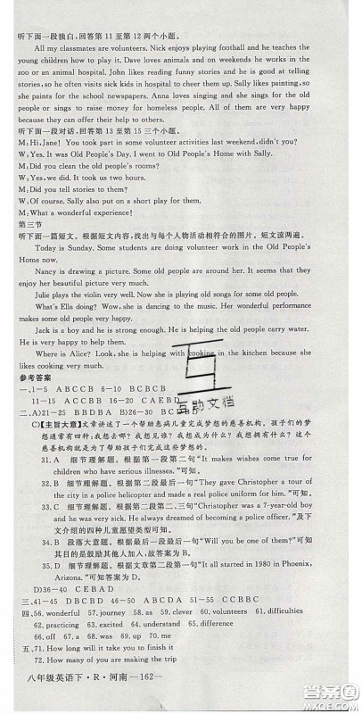 河南专用2020春优翼学练优八年级英语下册人教版答案