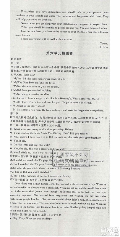 河南专用2020春优翼学练优八年级英语下册人教版答案