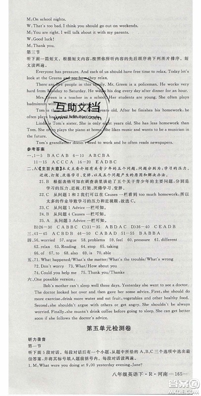 河南专用2020春优翼学练优八年级英语下册人教版答案